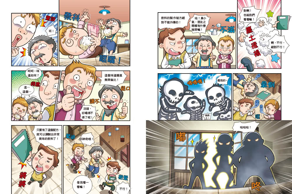 【超人氣漫畫科普大百科】神奇發明王（1〜4）套書（共四冊）