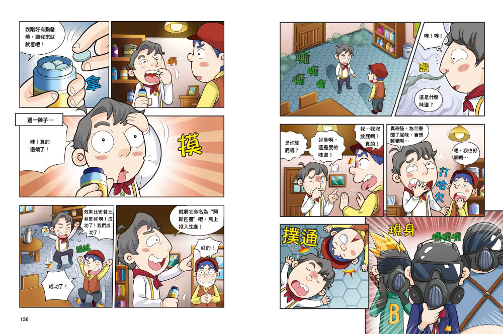 【超人氣漫畫科普大百科】神奇發明王（1〜4）套書（共四冊）