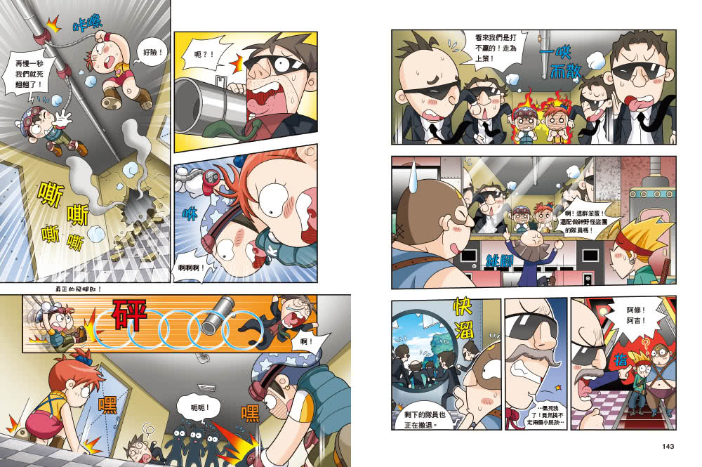 【超人氣漫畫科普大百科】神奇發明王（1〜4）套書（共四冊）