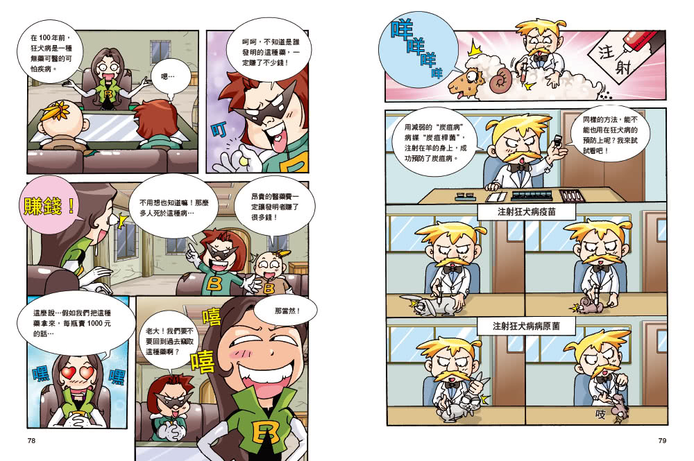 【超人氣漫畫科普大百科】神奇發明王（1〜4）套書（共四冊）