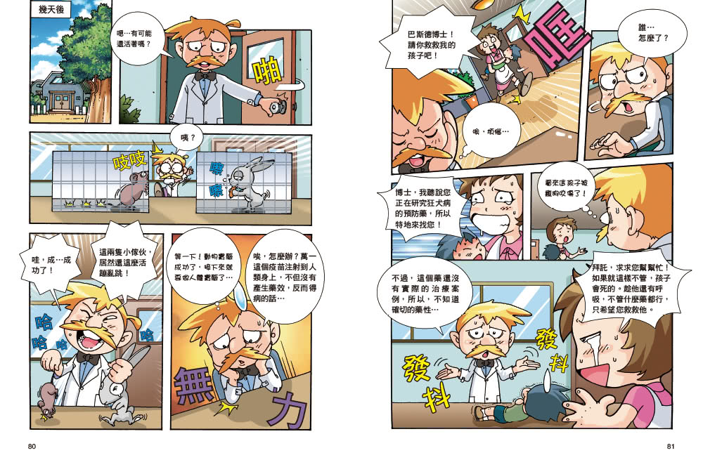 【超人氣漫畫科普大百科】神奇發明王（1〜4）套書（共四冊）