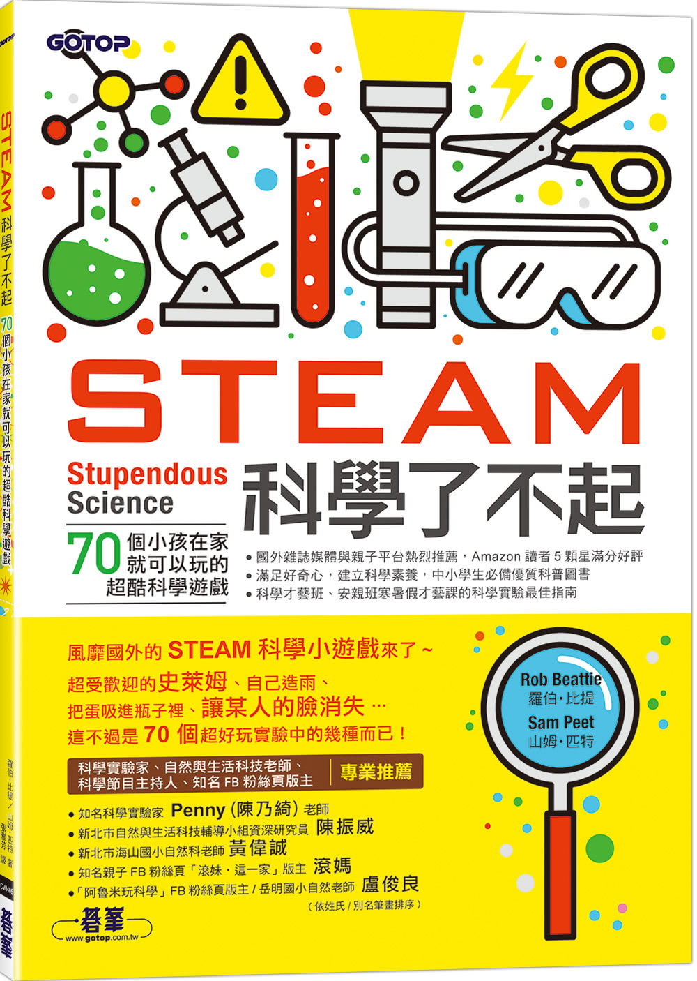 STEAM科學玩起來套書（共三冊）