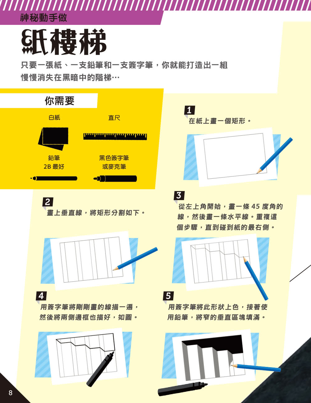 STEAM科學玩起來套書（共三冊）