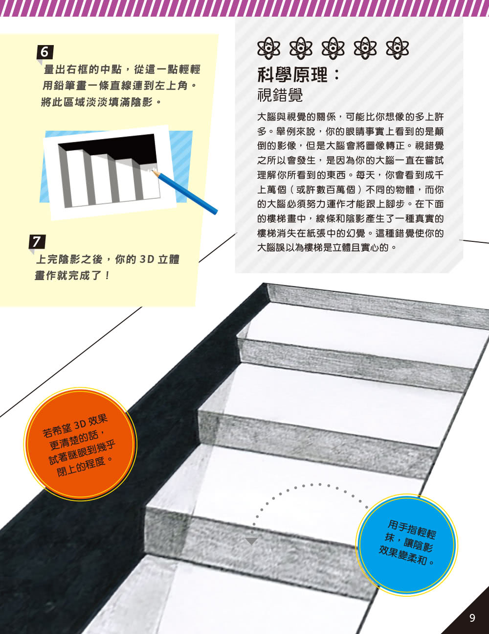 STEAM科學玩起來套書（共三冊）