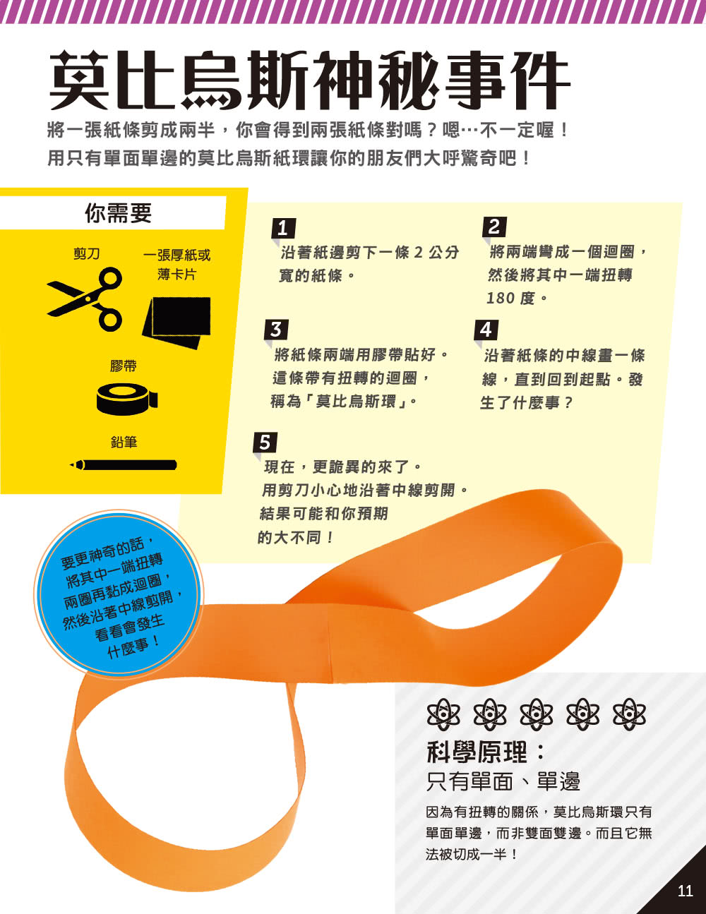 STEAM科學玩起來套書（共三冊）