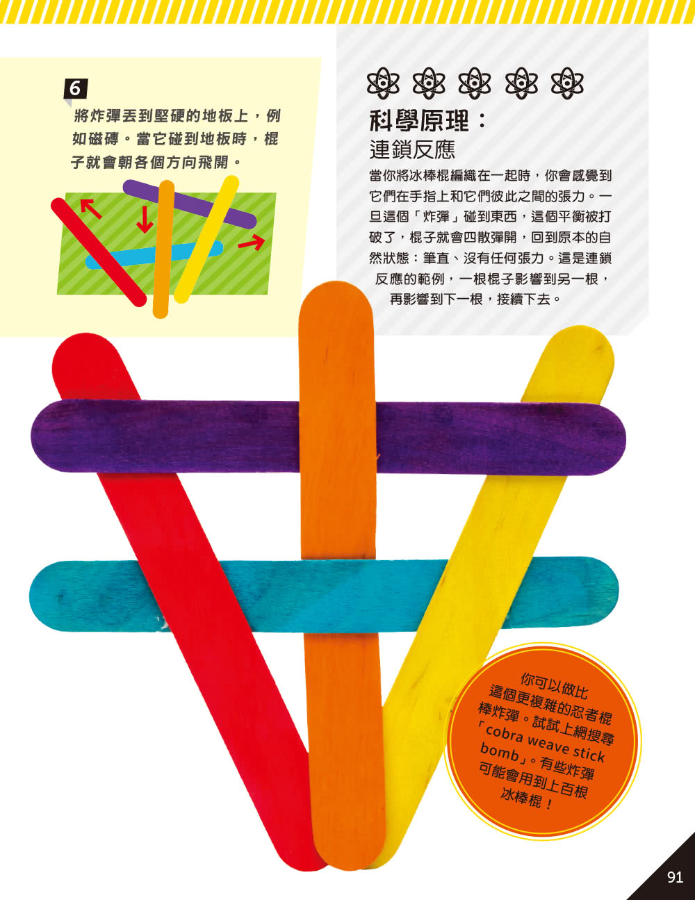 STEAM科學玩起來套書（共三冊）