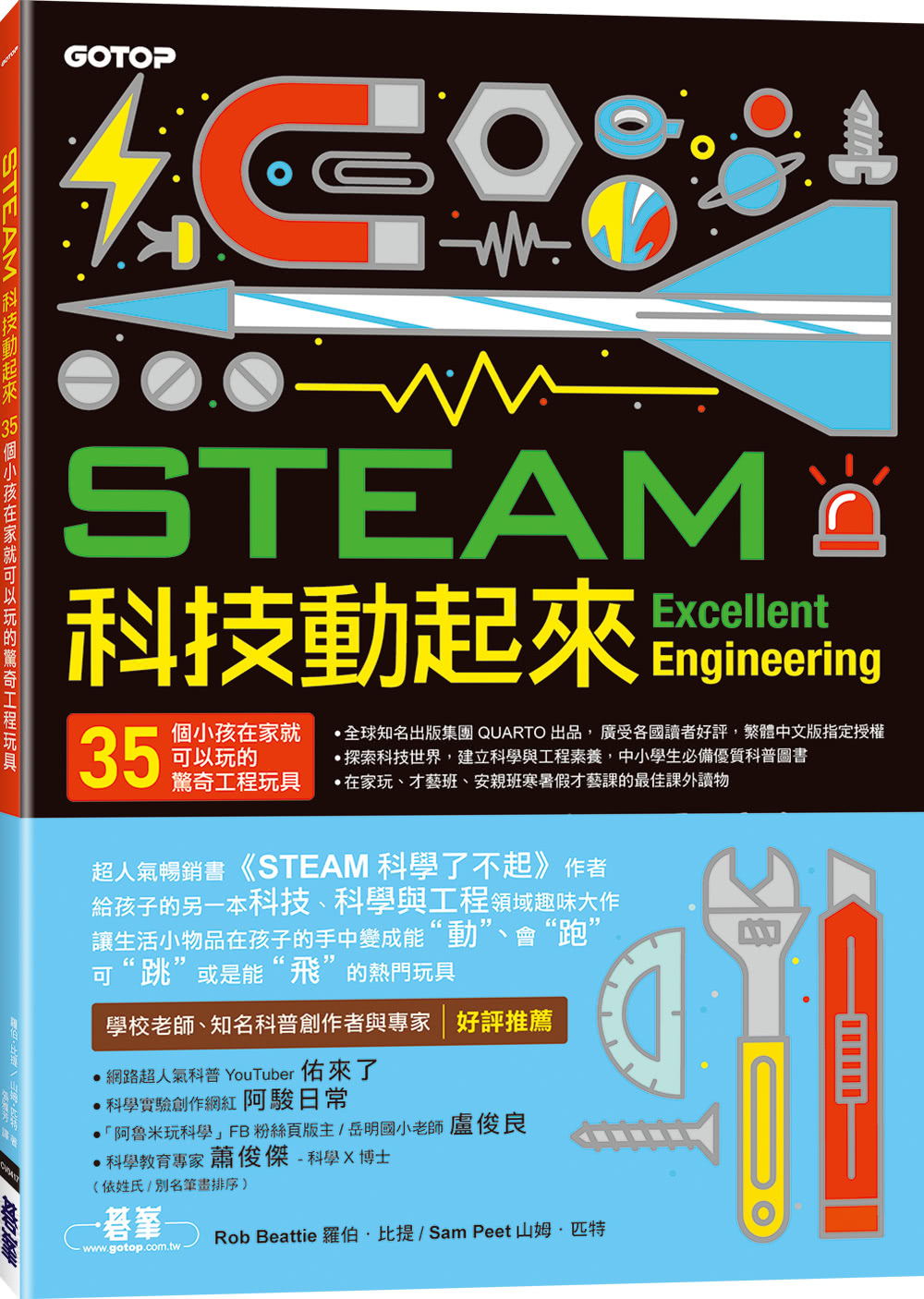 STEAM科學玩起來套書（共三冊）