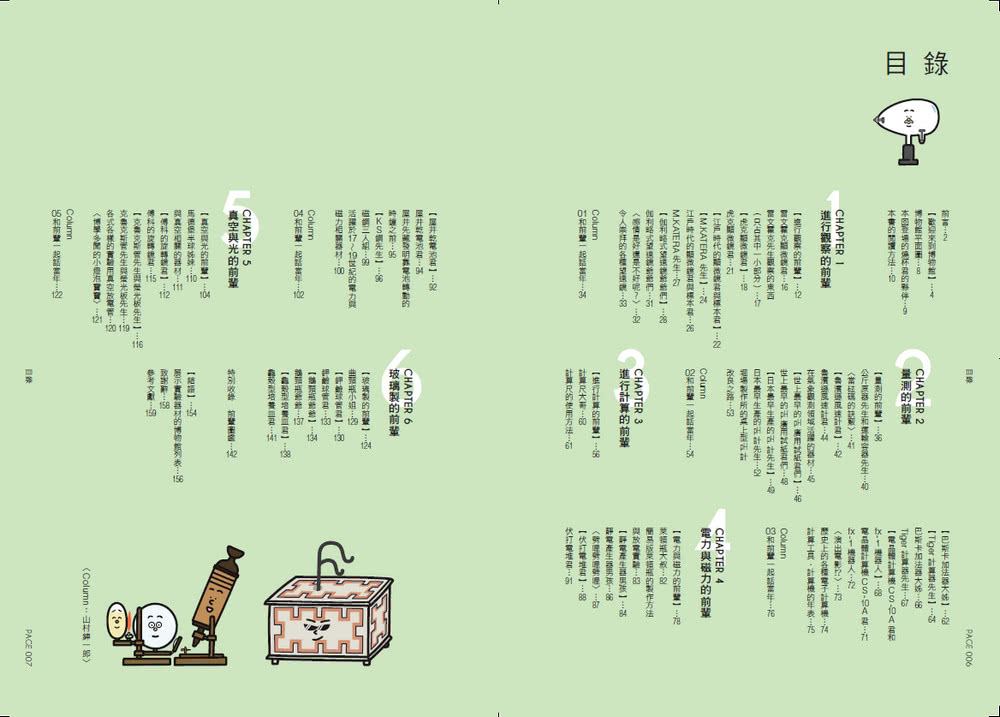 燒杯君和他的夥伴（套書4冊）