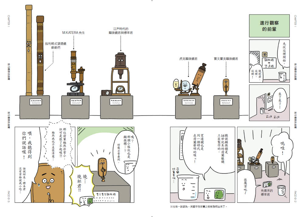 燒杯君和他的夥伴（套書4冊）