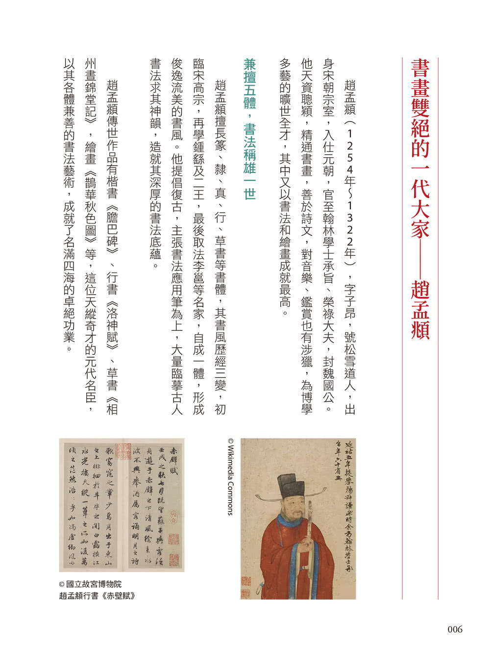 名家書法練習帖∣趙孟頫•洛神賦