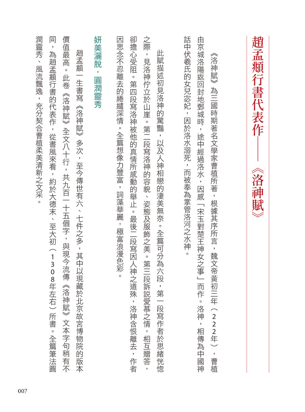 名家書法練習帖∣趙孟頫•洛神賦