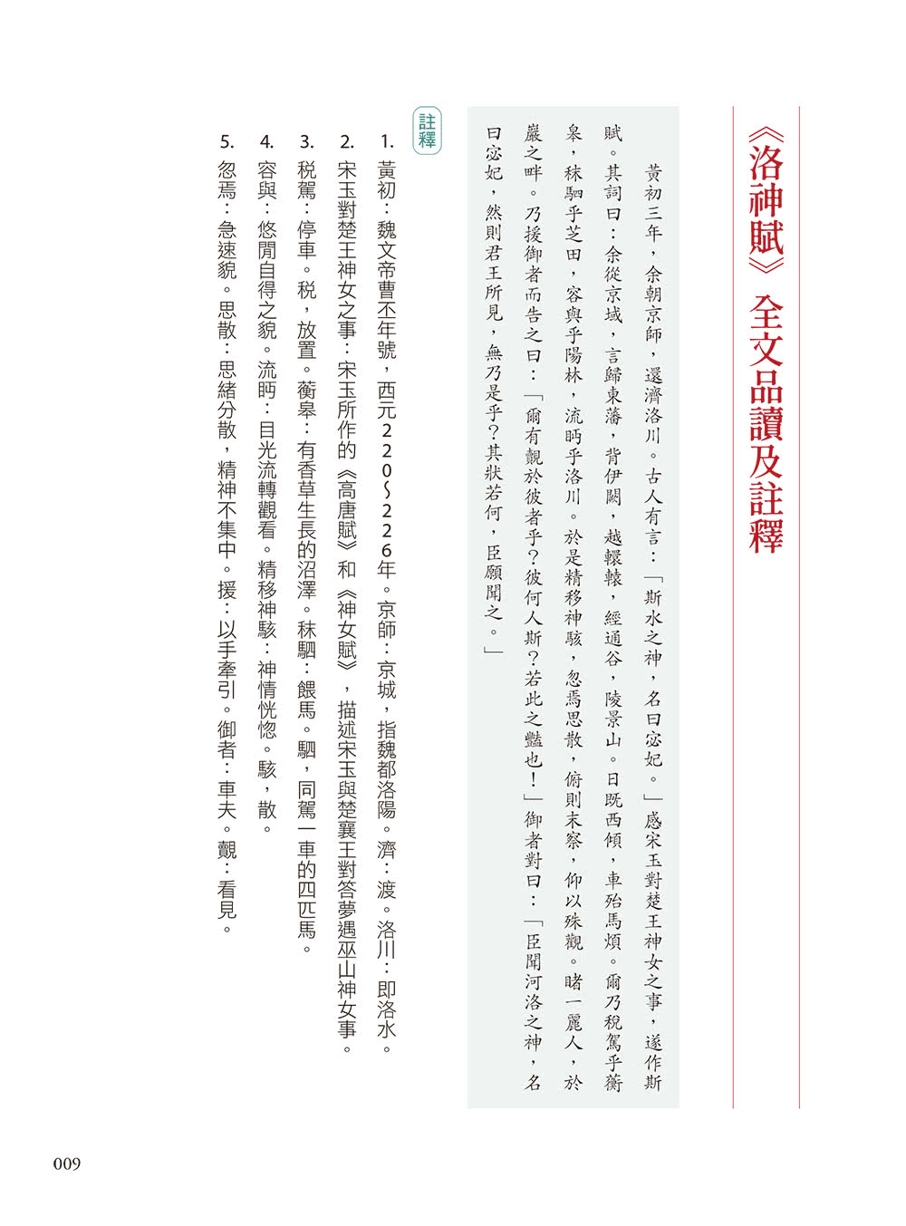 名家書法練習帖∣趙孟頫•洛神賦