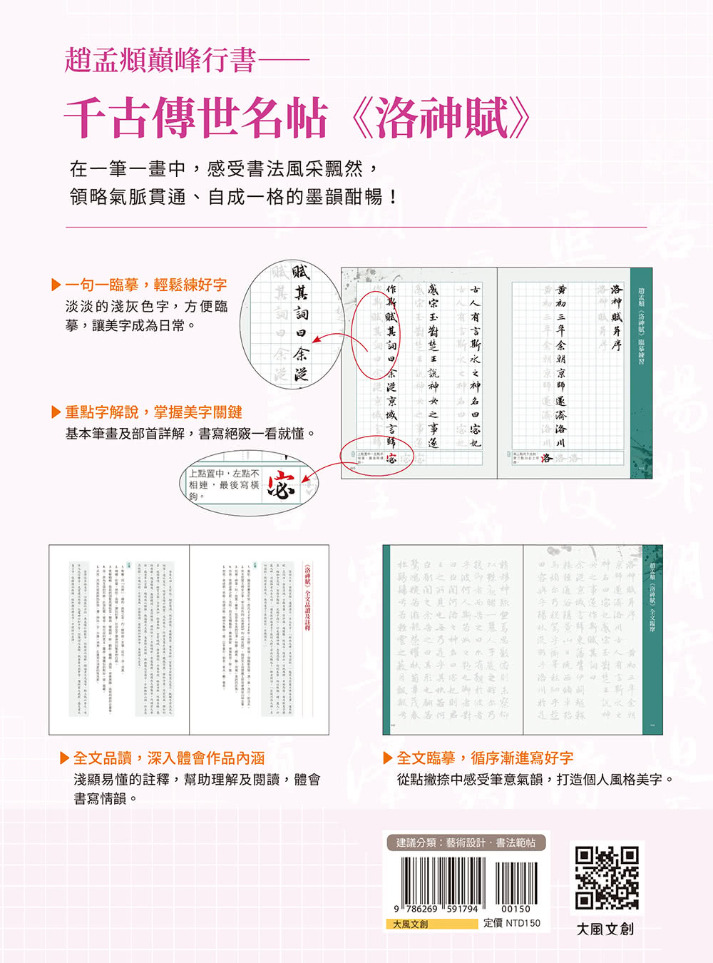 名家書法練習帖∣趙孟頫•洛神賦