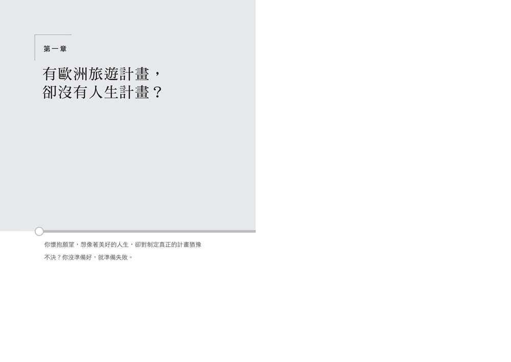 找到人生方向的一頁夢想地圖：把夢想拆解成「七個目標」，畫出來就能實現！