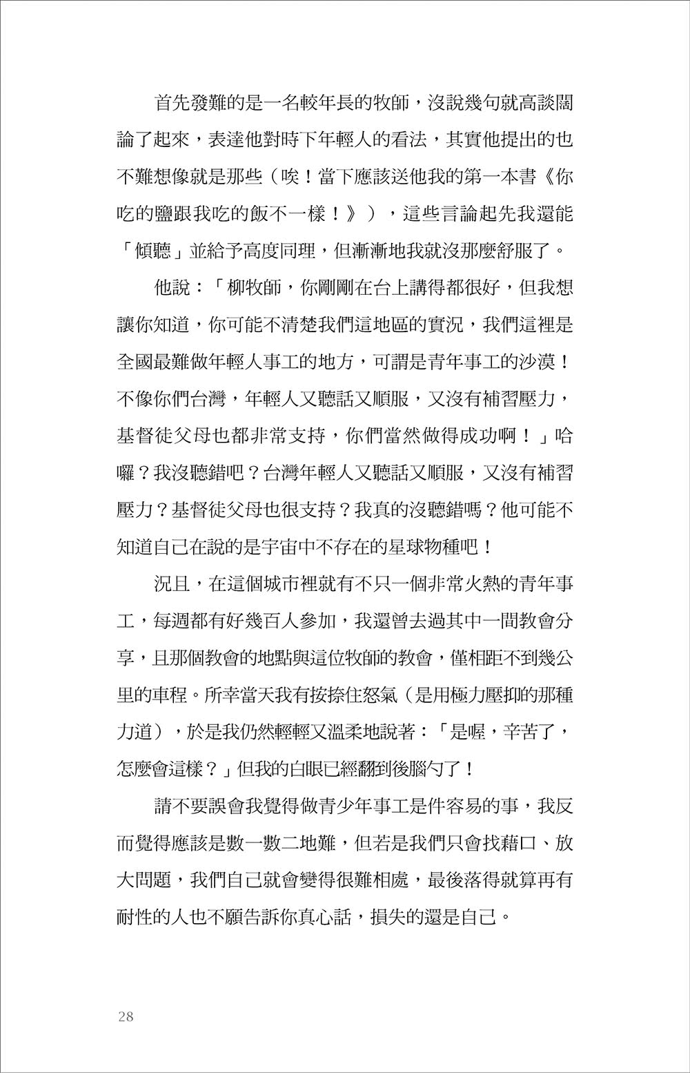 有些事，真不好說【首刷限定．子駿牧師手繪扉頁印簽】：9堂神效溝通TALK（透明真實版）