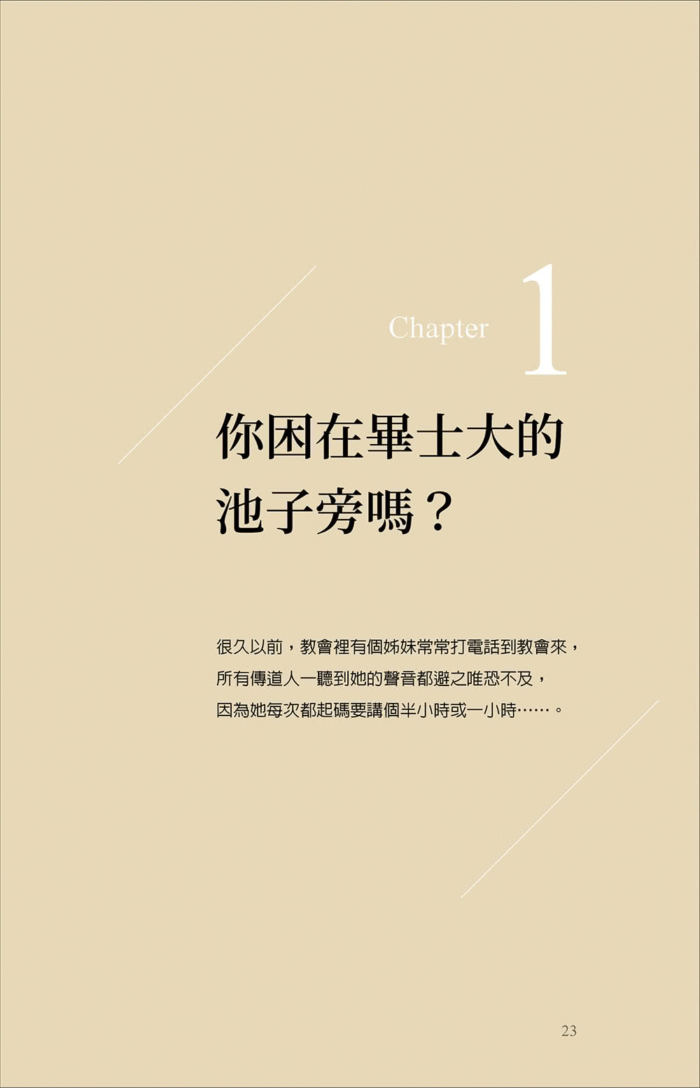 有些事，真不好說【首刷限定．子駿牧師手繪扉頁印簽】：9堂神效溝通TALK（透明真實版）