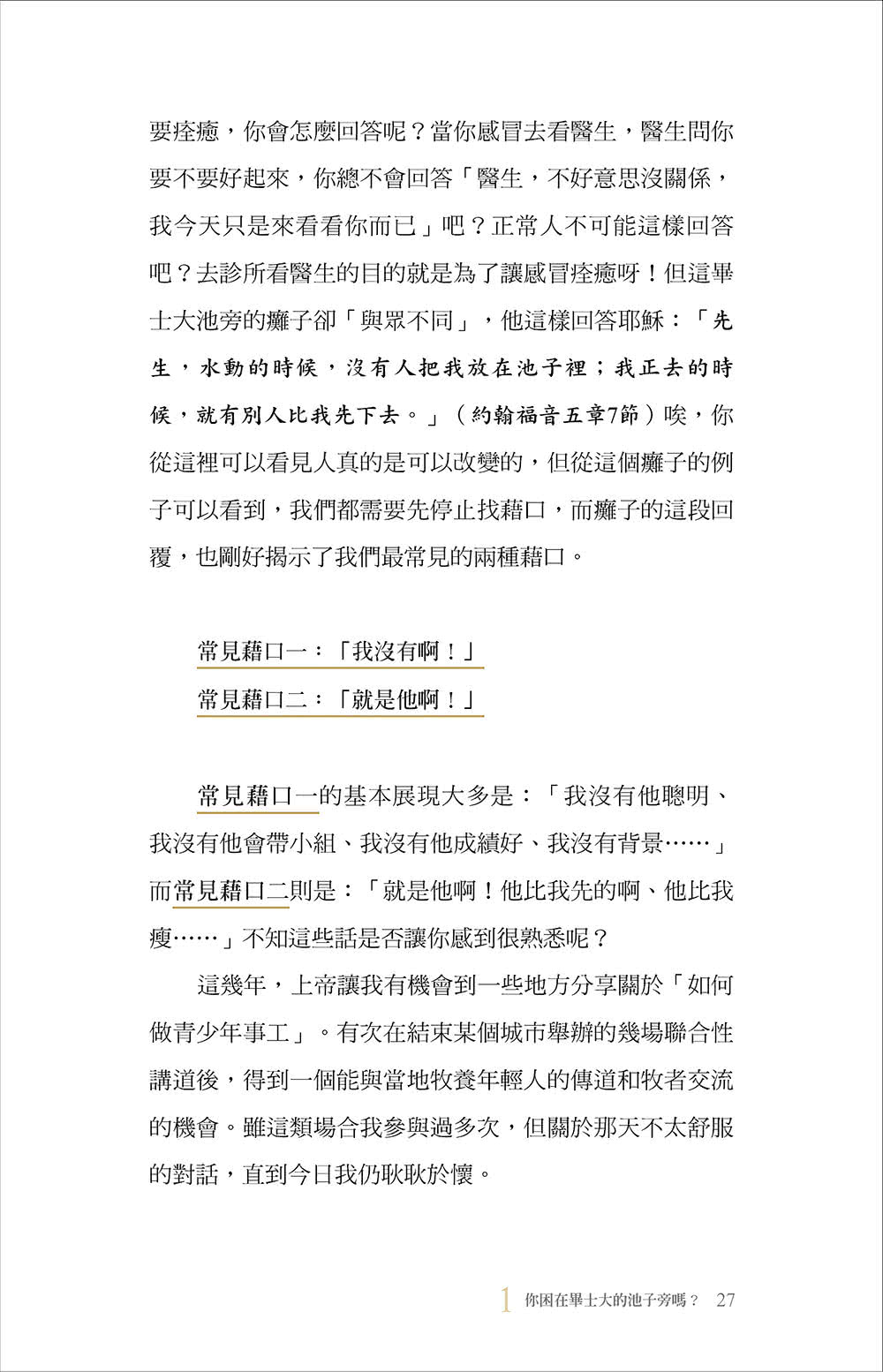 有些事，真不好說【首刷限定．子駿牧師手繪扉頁印簽】：9堂神效溝通TALK（透明真實版）