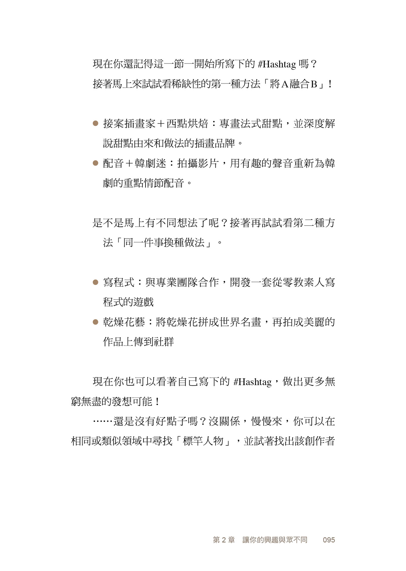 社群故事圈粉術：將流量變現，讓興趣為你工作【限量作者親簽珍藏版】