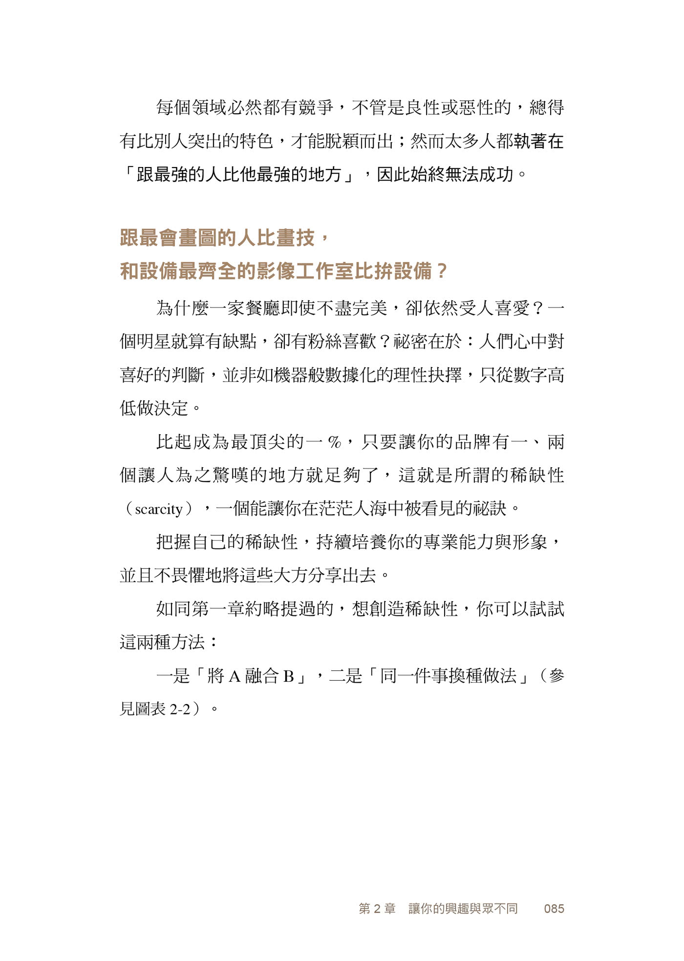 社群故事圈粉術：將流量變現，讓興趣為你工作【限量作者親簽珍藏版】