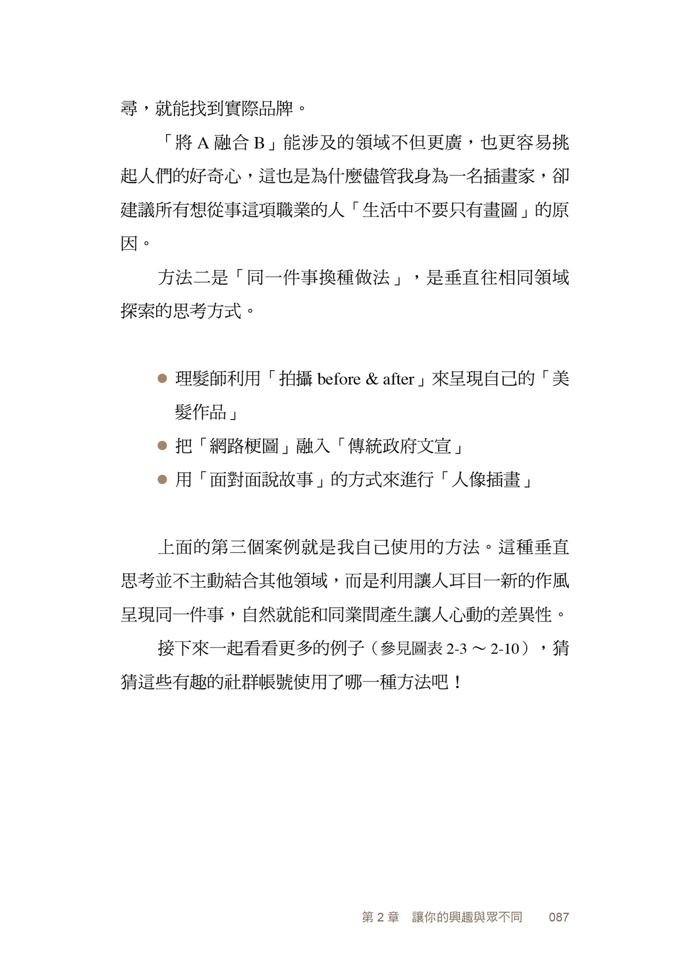 社群故事圈粉術：將流量變現，讓興趣為你工作【限量作者親簽珍藏版】