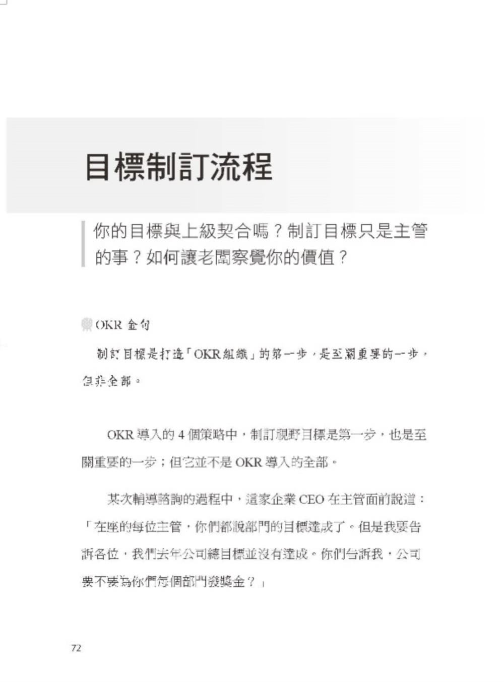 你真的搞懂OKR了嗎？以Intel為師，打造最強作戰部隊：CEO、主管、人事培訓部門必讀！