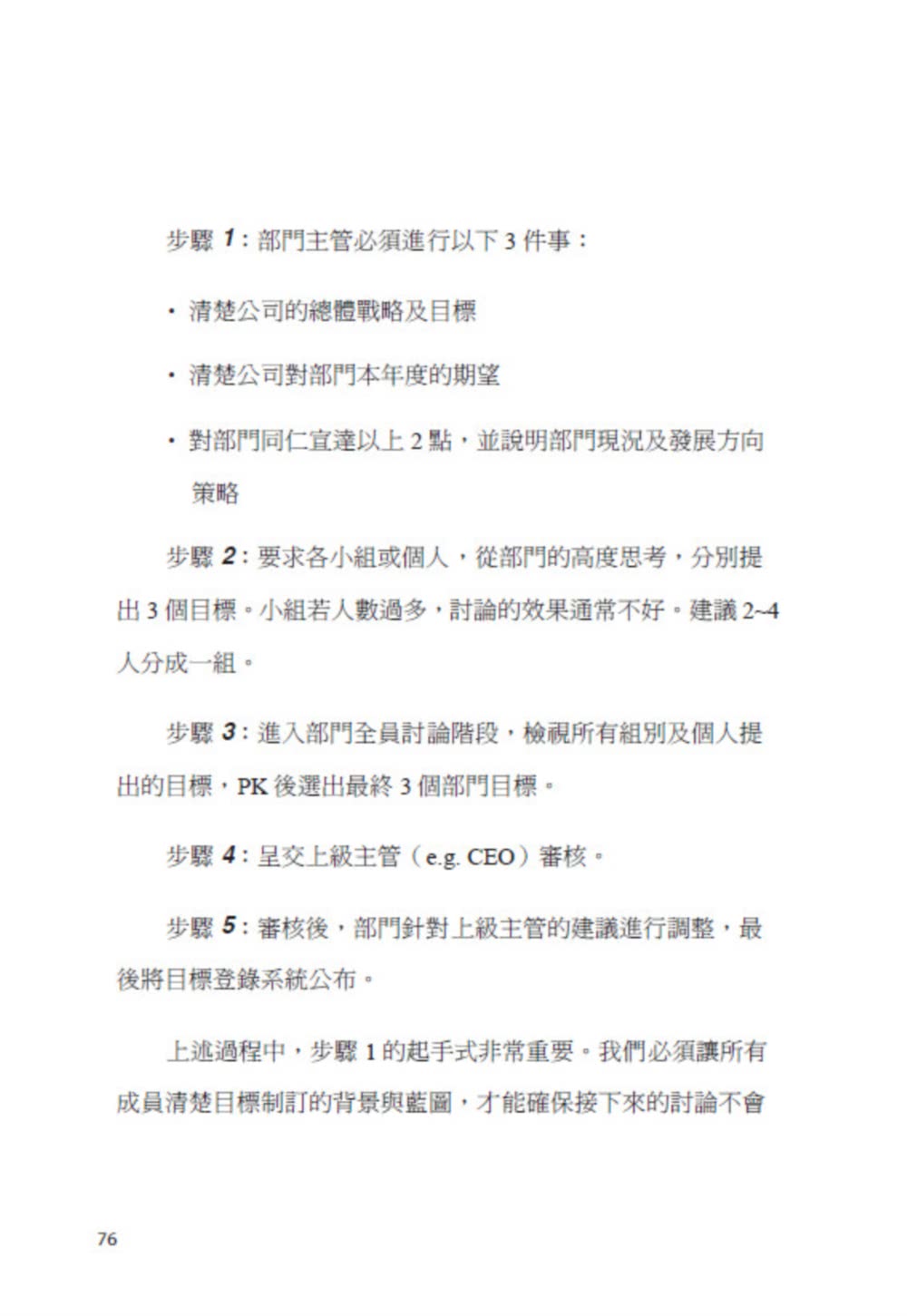 你真的搞懂OKR了嗎？以Intel為師，打造最強作戰部隊：CEO、主管、人事培訓部門必讀！