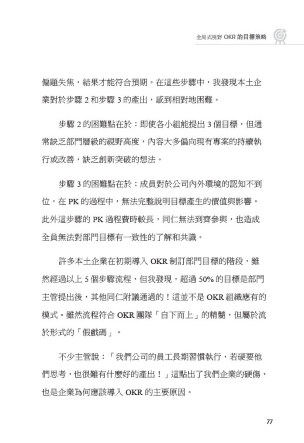 你真的搞懂OKR了嗎？以Intel為師，打造最強作戰部隊：CEO、主管、人事培訓部門必讀！