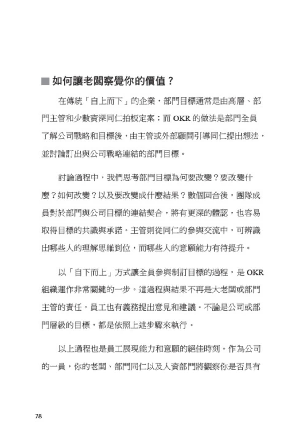 你真的搞懂OKR了嗎？以Intel為師，打造最強作戰部隊：CEO、主管、人事培訓部門必讀！