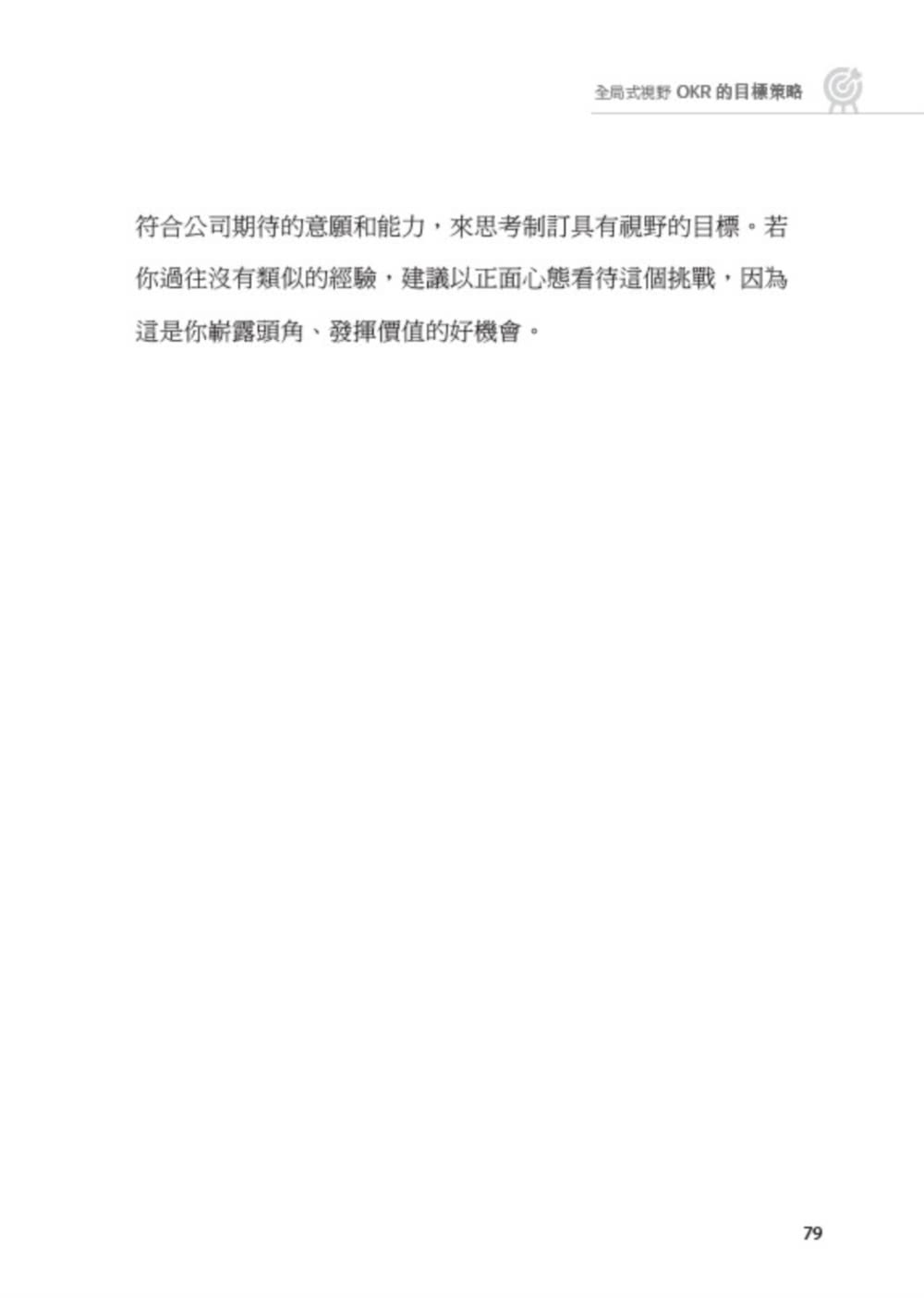 你真的搞懂OKR了嗎？以Intel為師，打造最強作戰部隊：CEO、主管、人事培訓部門必讀！