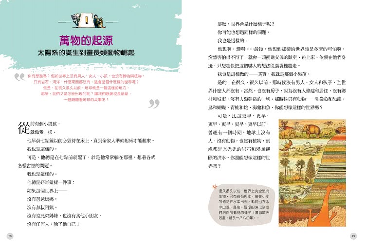 給中小學生的世界歷史【古文明卷】：【全美中小學生指定讀物】（全彩插圖．三版）