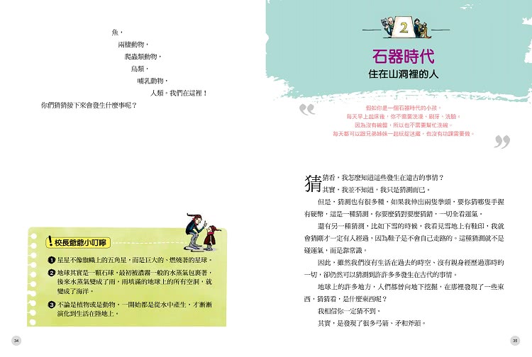 給中小學生的世界歷史【古文明卷】：【全美中小學生指定讀物】（全彩插圖．三版）