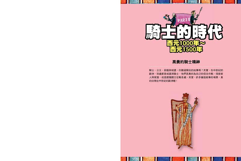 給中小學生的世界歷史【中世紀卷】：【全美中小學生指定讀物】（全彩插圖．三版）