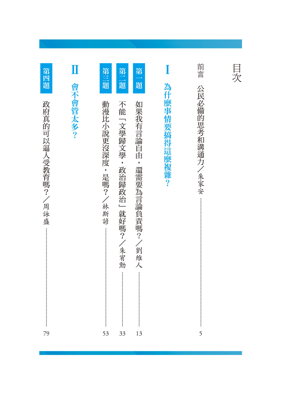 人生好難：現代公民九個麻煩的哲學問題