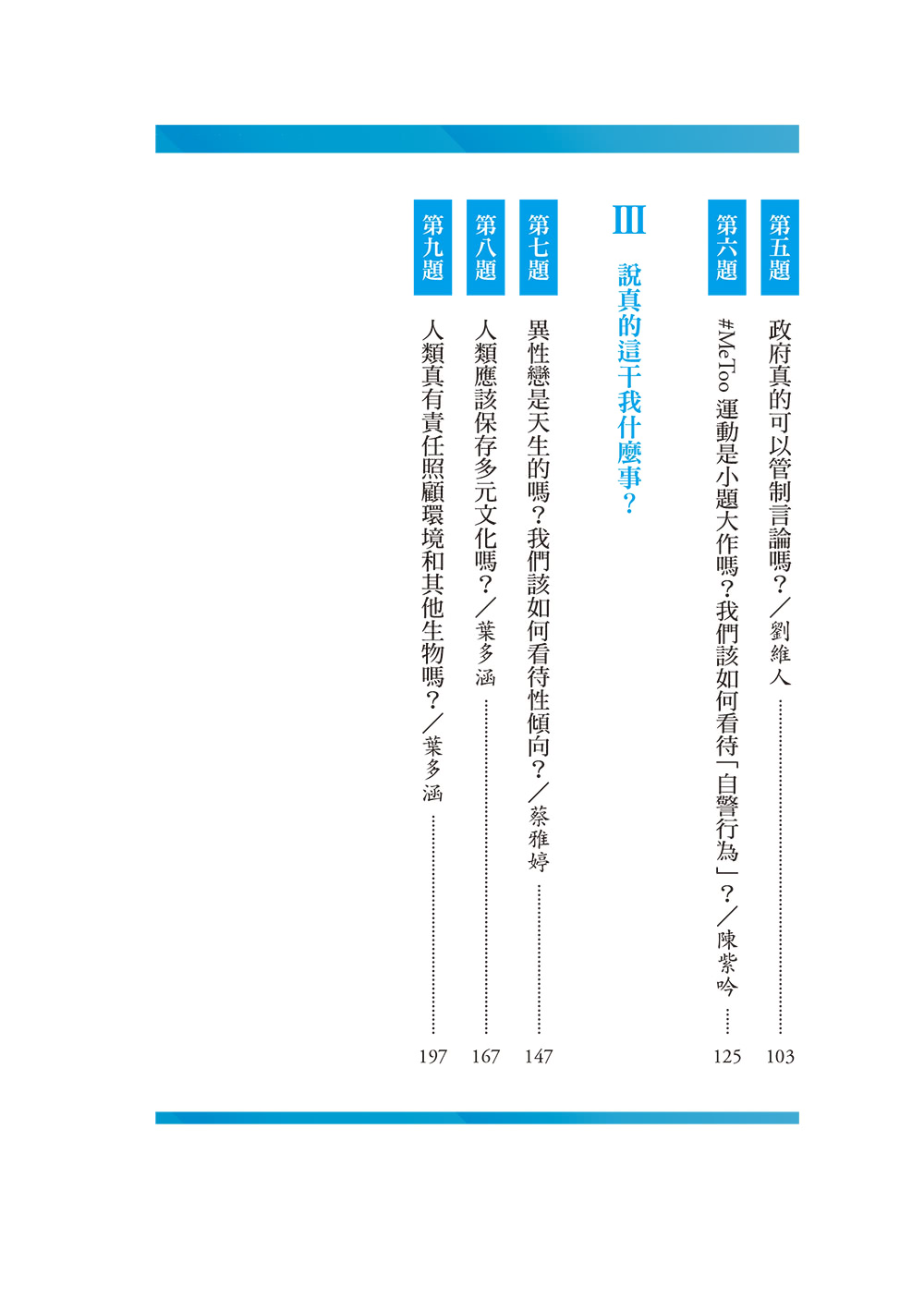 人生好難：現代公民九個麻煩的哲學問題