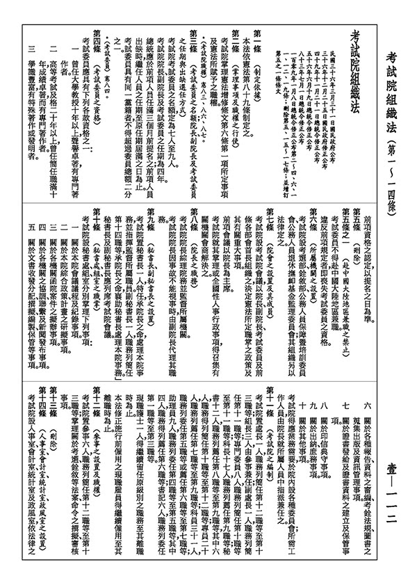 最新綜合六法全書（2022年9月版）