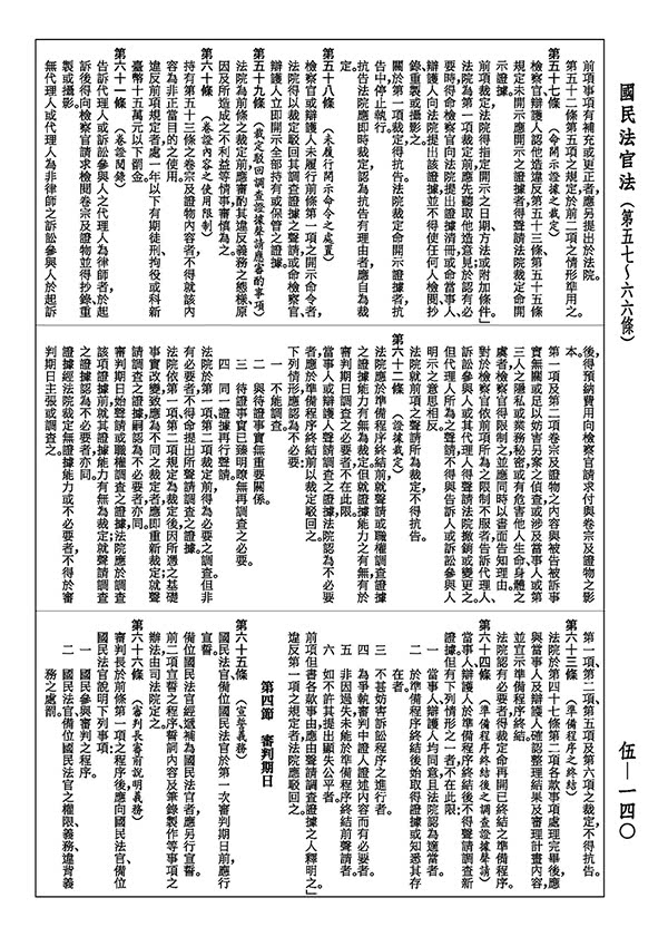 最新綜合六法全書（2022年9月版）