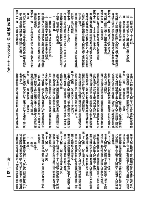 最新綜合六法全書（2022年9月版）