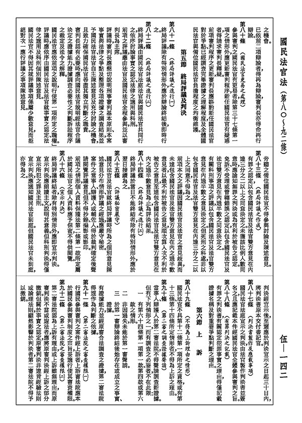 最新綜合六法全書（2022年9月版）