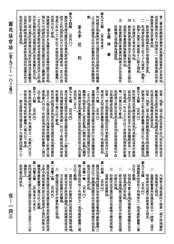 最新綜合六法全書（2022年9月版）