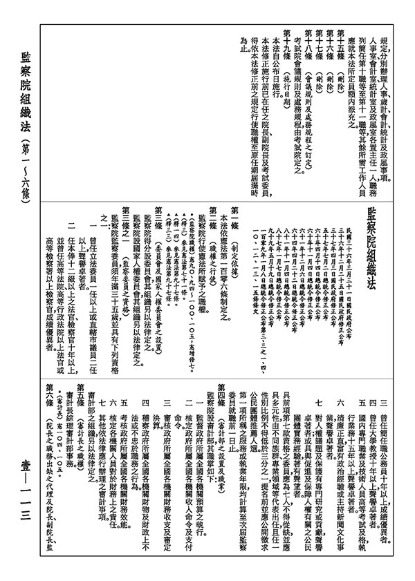 最新綜合六法全書（2022年9月版）