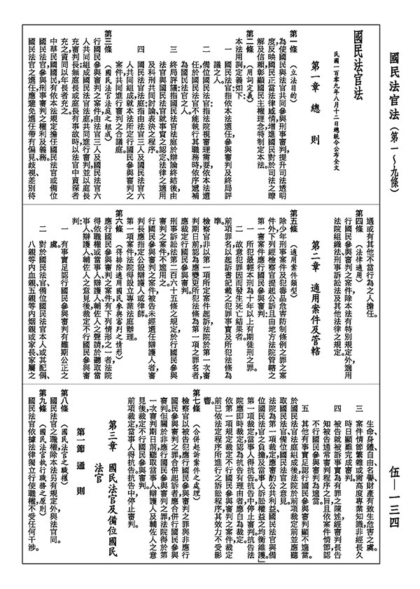 最新綜合六法全書（2022年9月版）