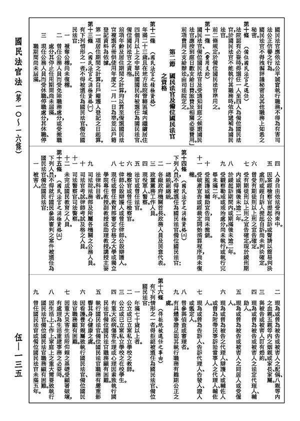 最新綜合六法全書（2022年9月版）