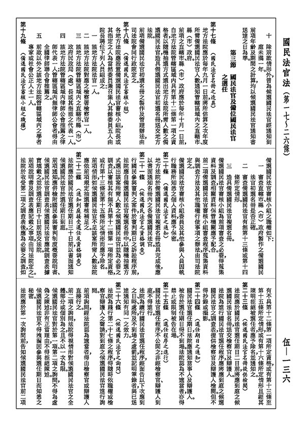 最新綜合六法全書（2022年9月版）