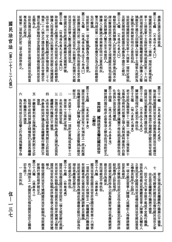 最新綜合六法全書（2022年9月版）