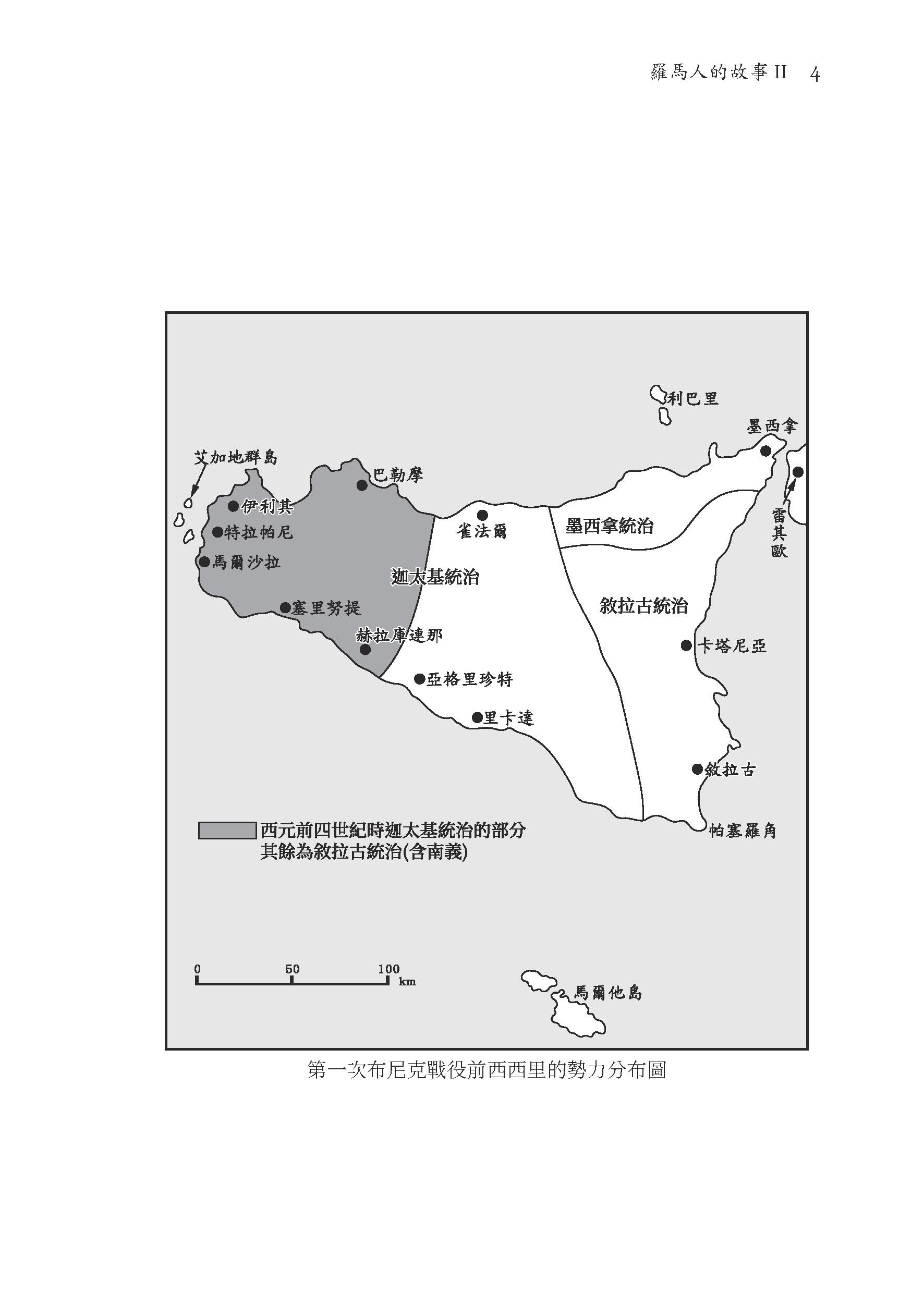 羅馬人的故事Ⅱ――漢尼拔戰記（修訂二版）