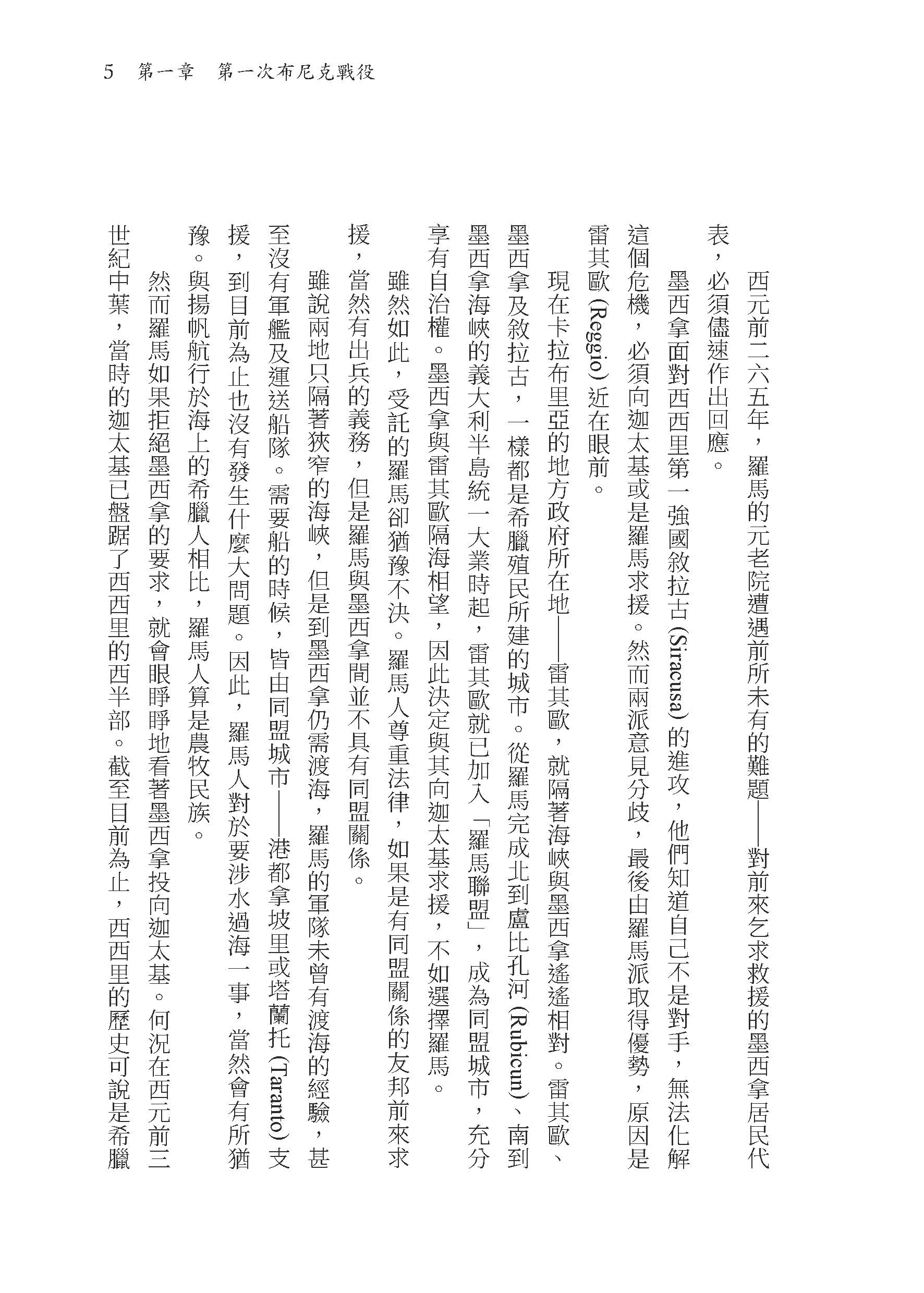 羅馬人的故事Ⅱ――漢尼拔戰記（修訂二版）