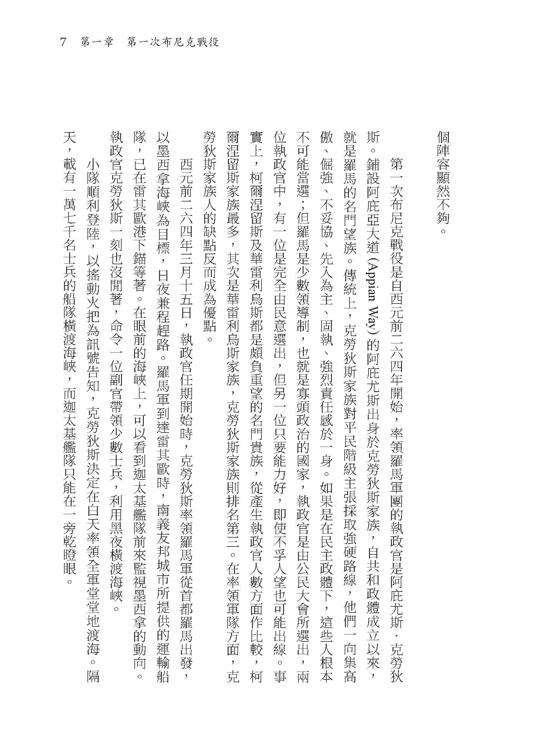 羅馬人的故事Ⅱ――漢尼拔戰記（修訂二版）