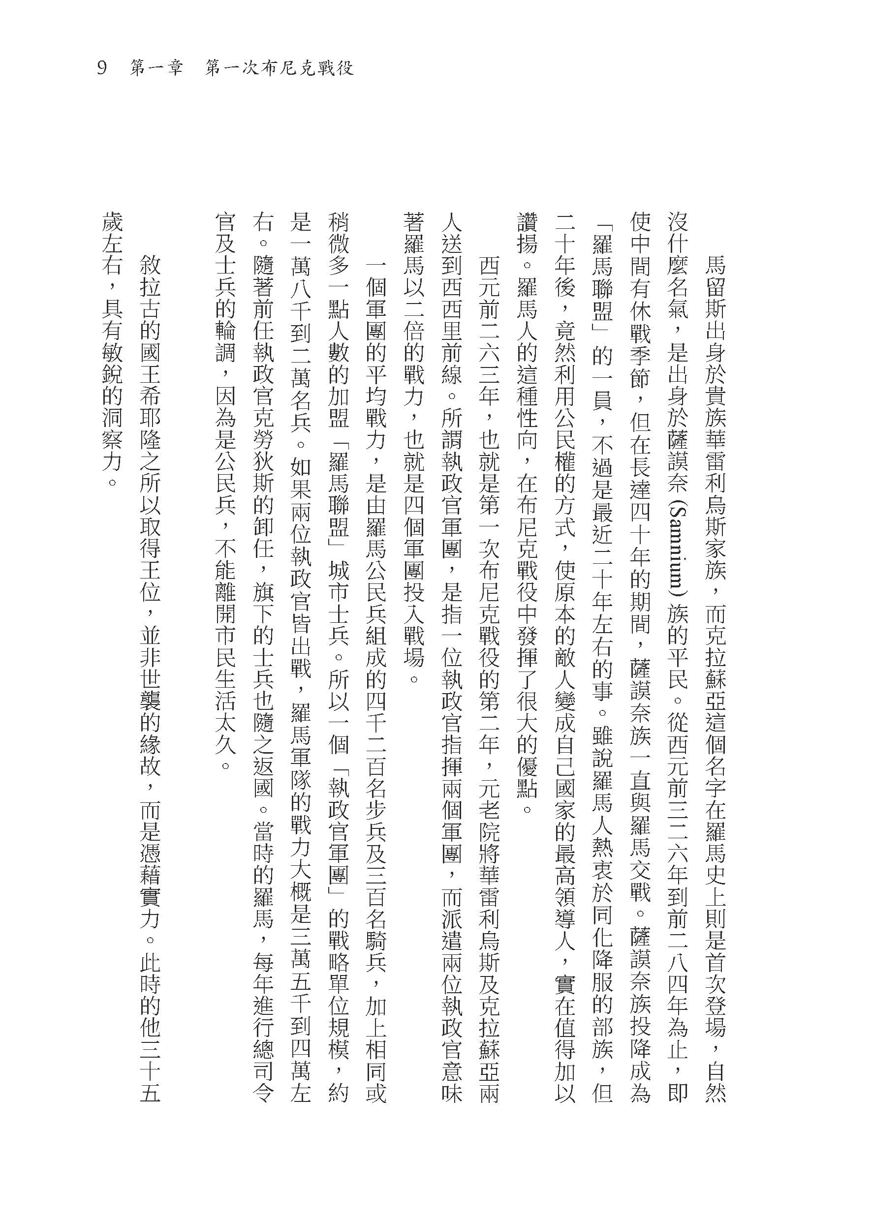 羅馬人的故事Ⅱ――漢尼拔戰記（修訂二版）