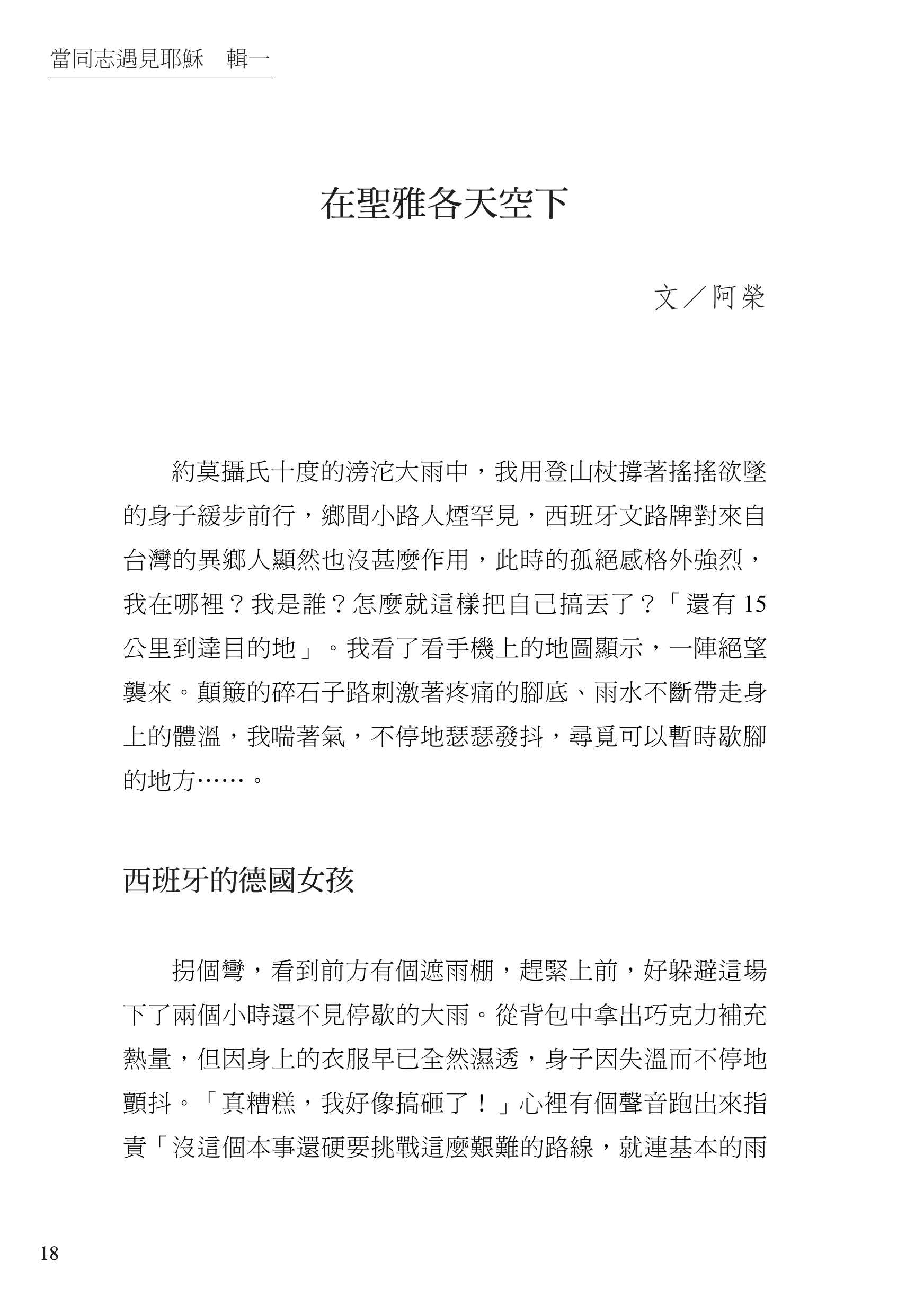 當同志遇見耶穌