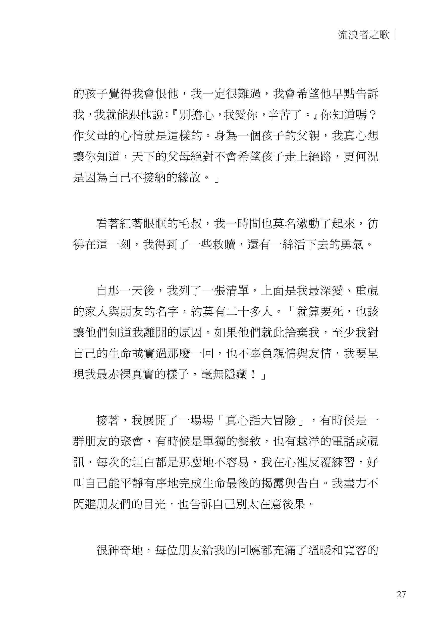 當同志遇見耶穌